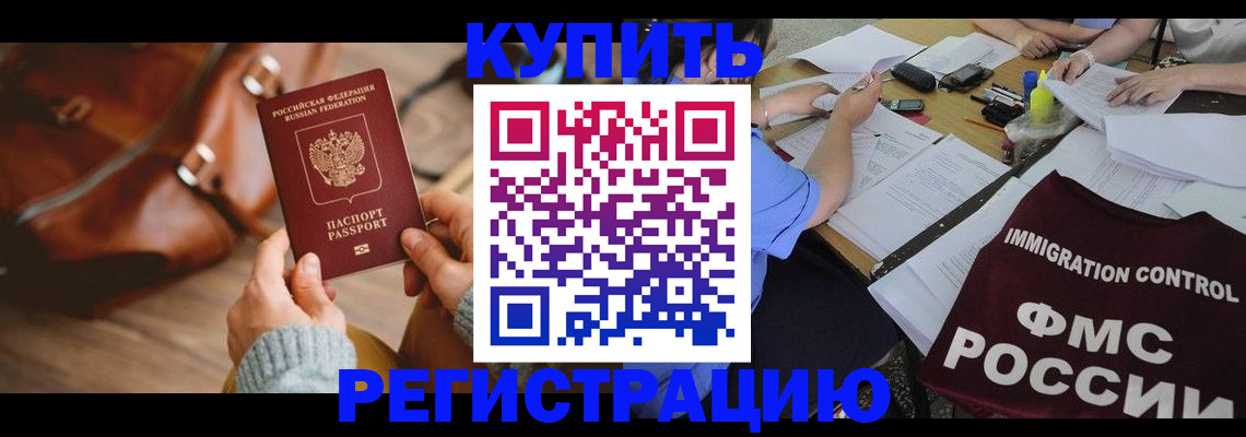 прописка для работы в Мариинске