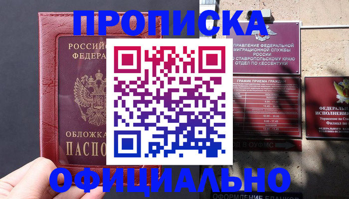 прописка ребенка в Мариинске