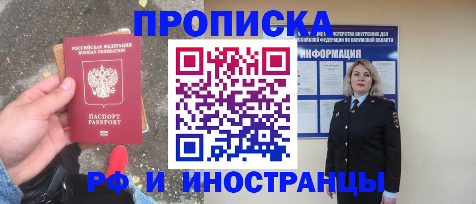 прописка поиск в Мариинске