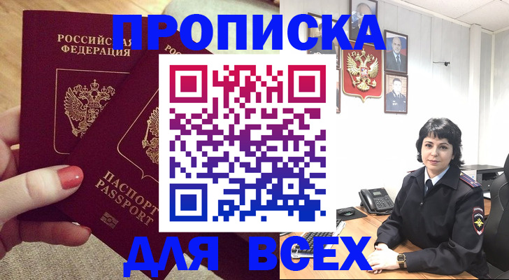 прописка ребенка в Мариинске