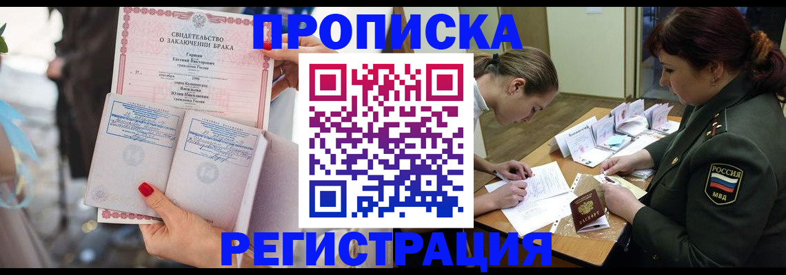 прописка в квартире в Мариинске